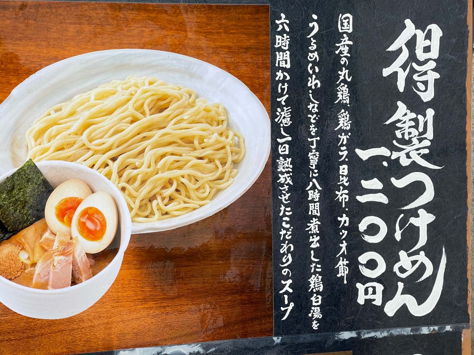 風雲児つけ麺